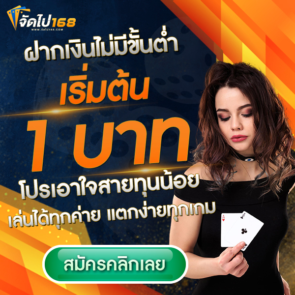 จัดไป 168