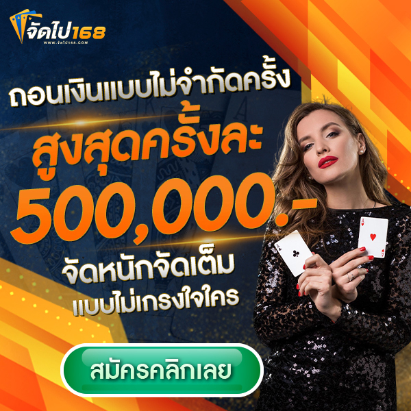 จัดไป 168