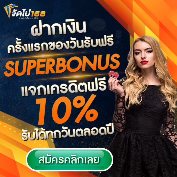 โปรโมชั่นเว็บพนัน