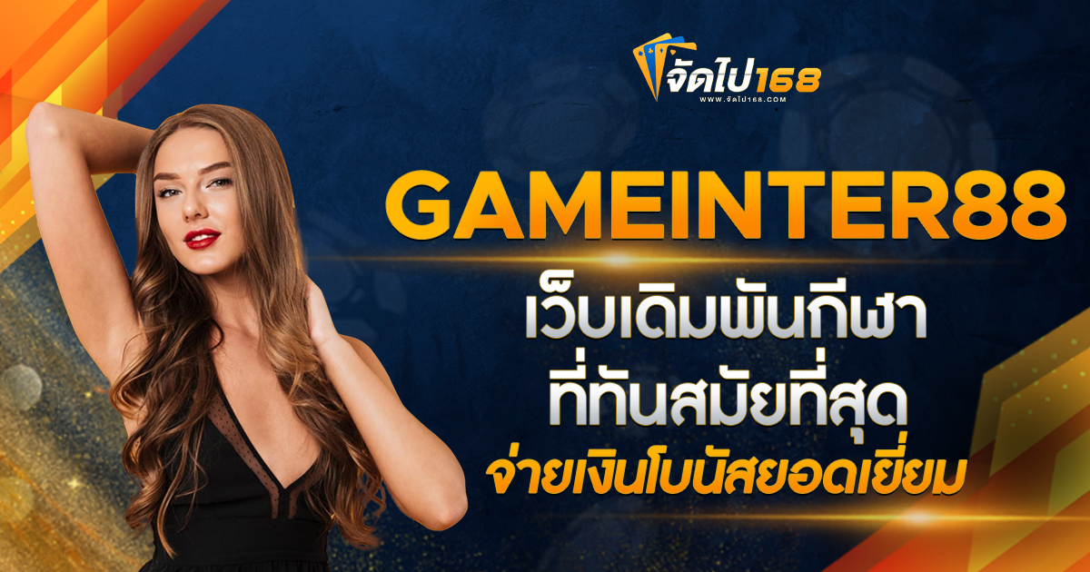 GAMEINTER88