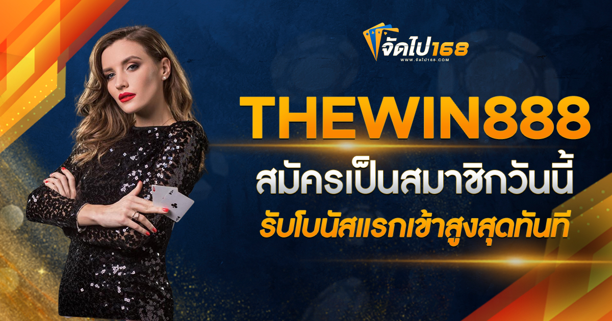 THEWIN888
