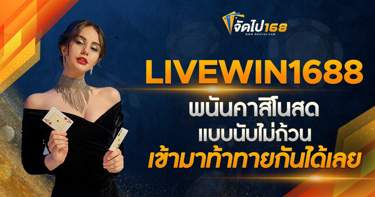 LIVEWIN1688