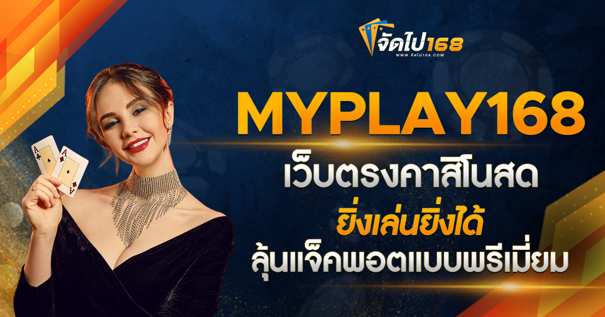 MYPLAY168