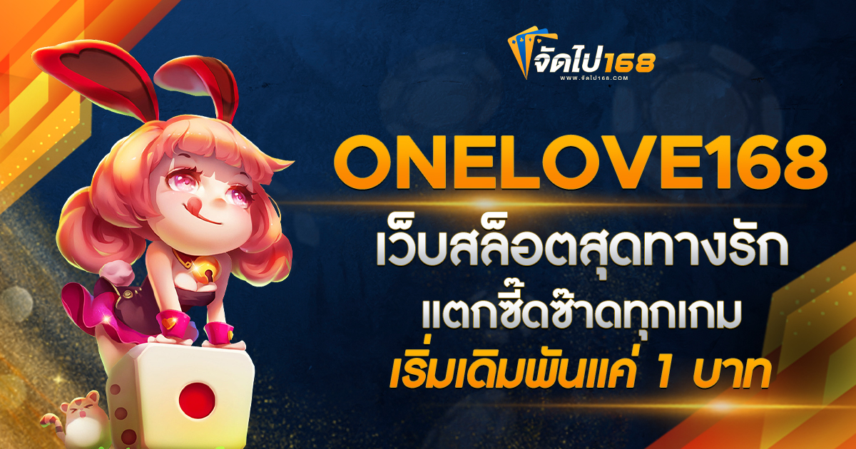 ONELOVE168