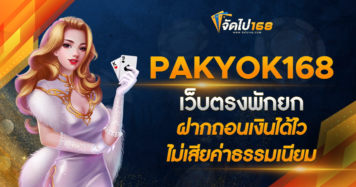 PAKYOK168