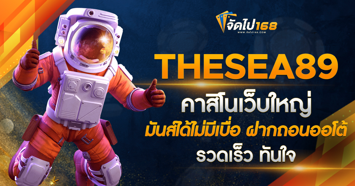 THESEA89