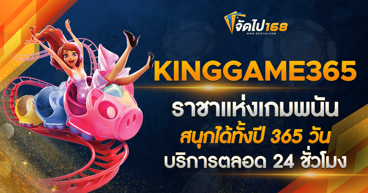 KINGGAME365
