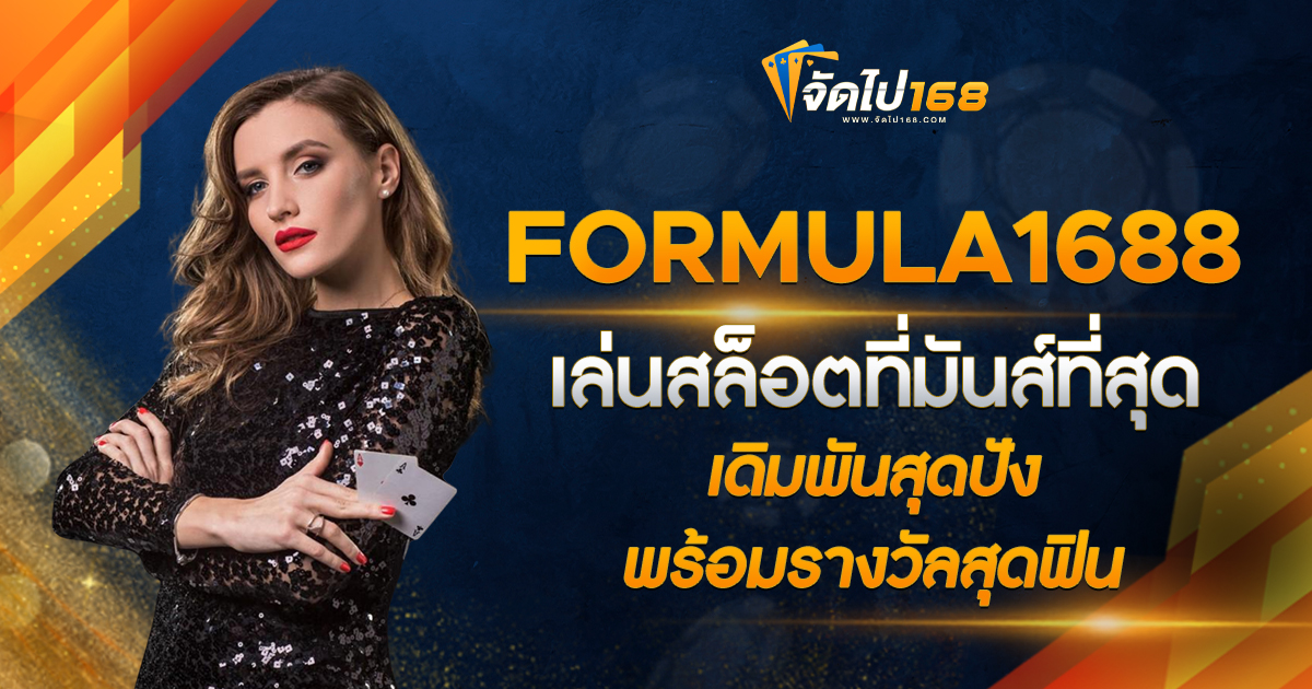FORMULA1688
