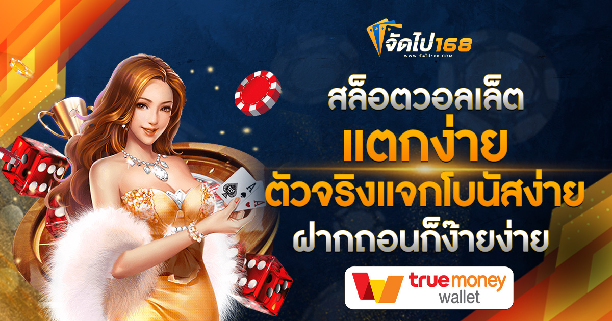 สล็อตวอลเล็ตแตกง่าย