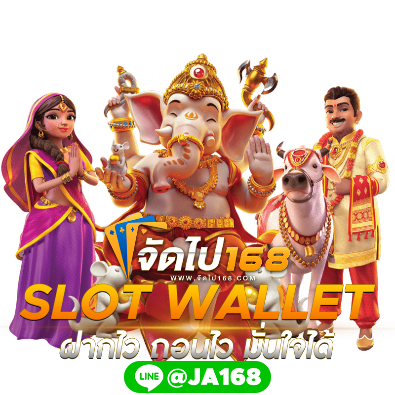 รวมเว็บสล็อต TRUE WALLET