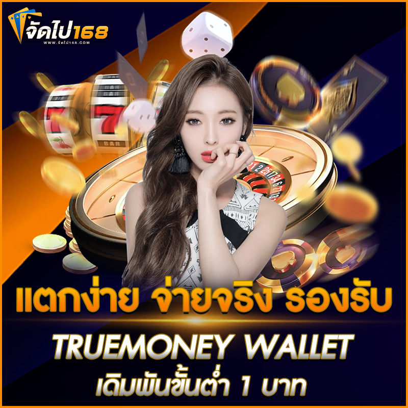 168 วอเล็ต