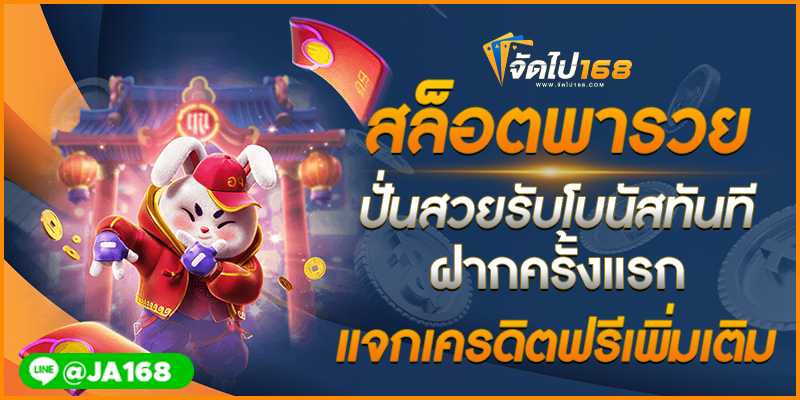 SLOT เติม TRUE WALLET