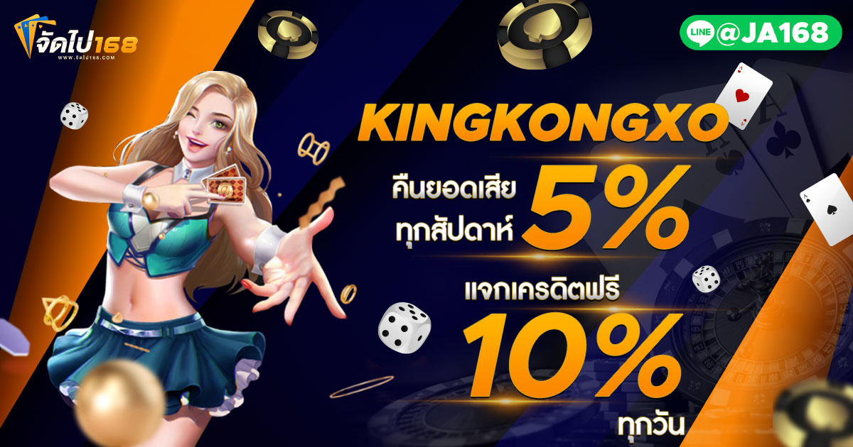 KINGKONGXO