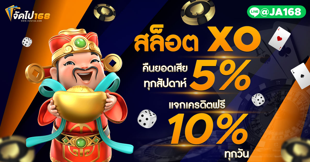 สล็อต XO