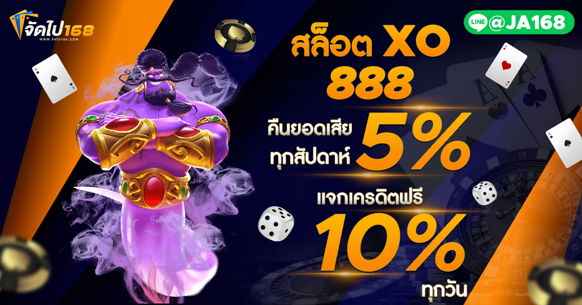 สล็อต XO 888