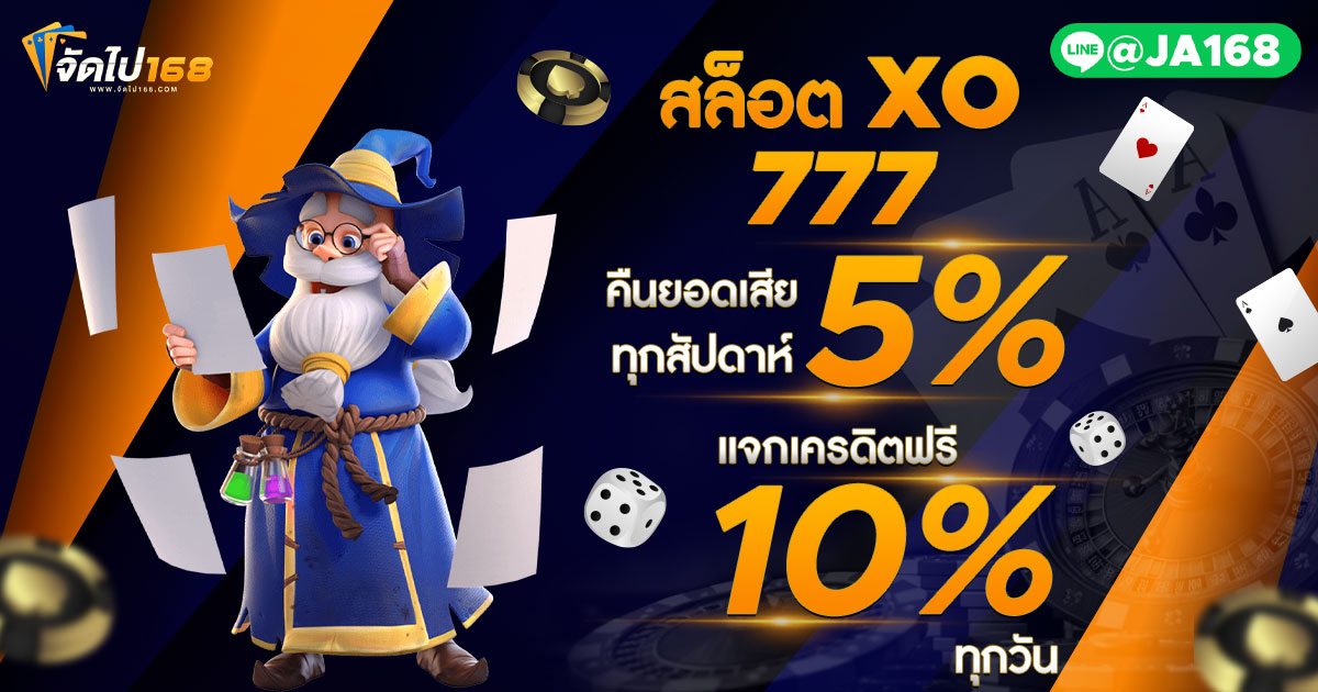 สล็อต XO 777