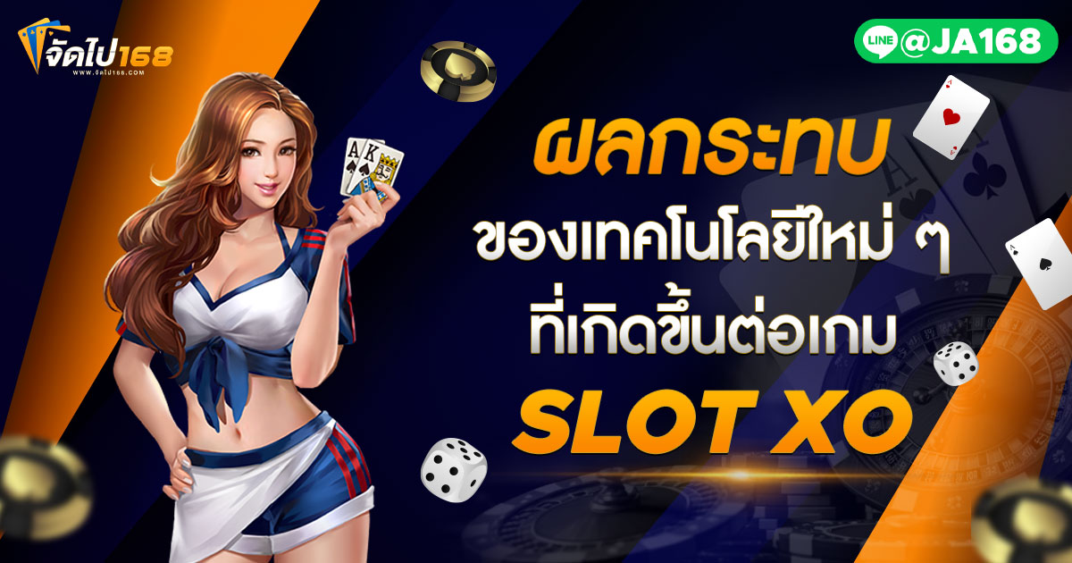 ผลกระทบของเทคโนโลยีใหม่ ๆ ที่เกิดขึ้นต่อเกม SLOT XO