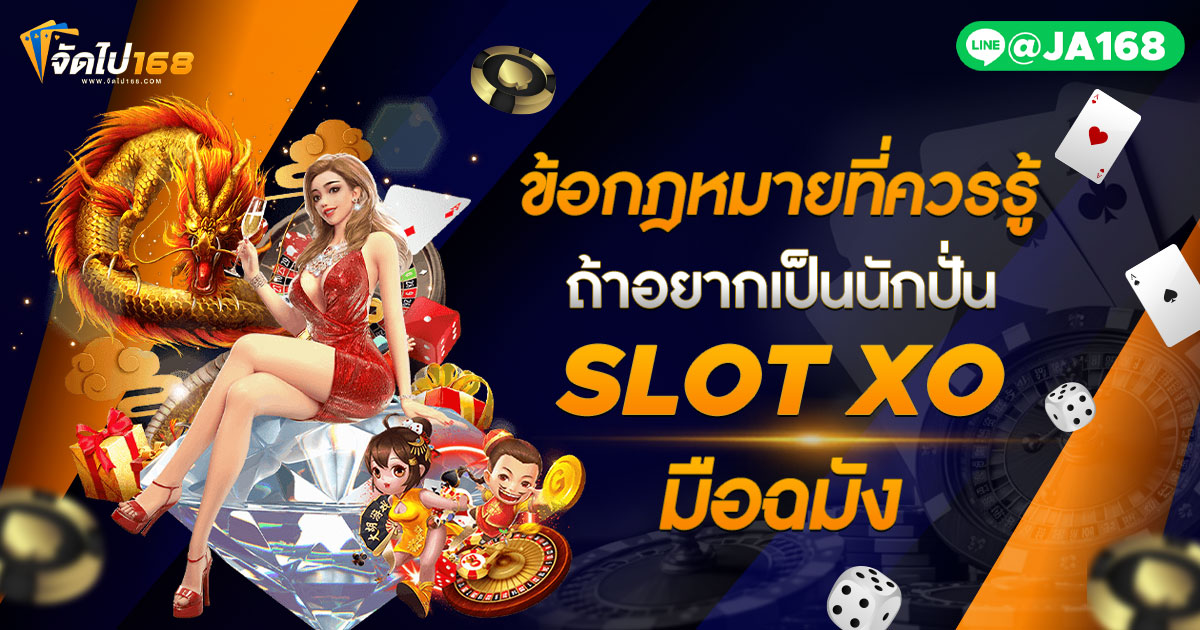 ข้อกฎหมายที่ควรรู้ ถ้าอยากเป็นนักปั่น SLOT XO มือฉมัง