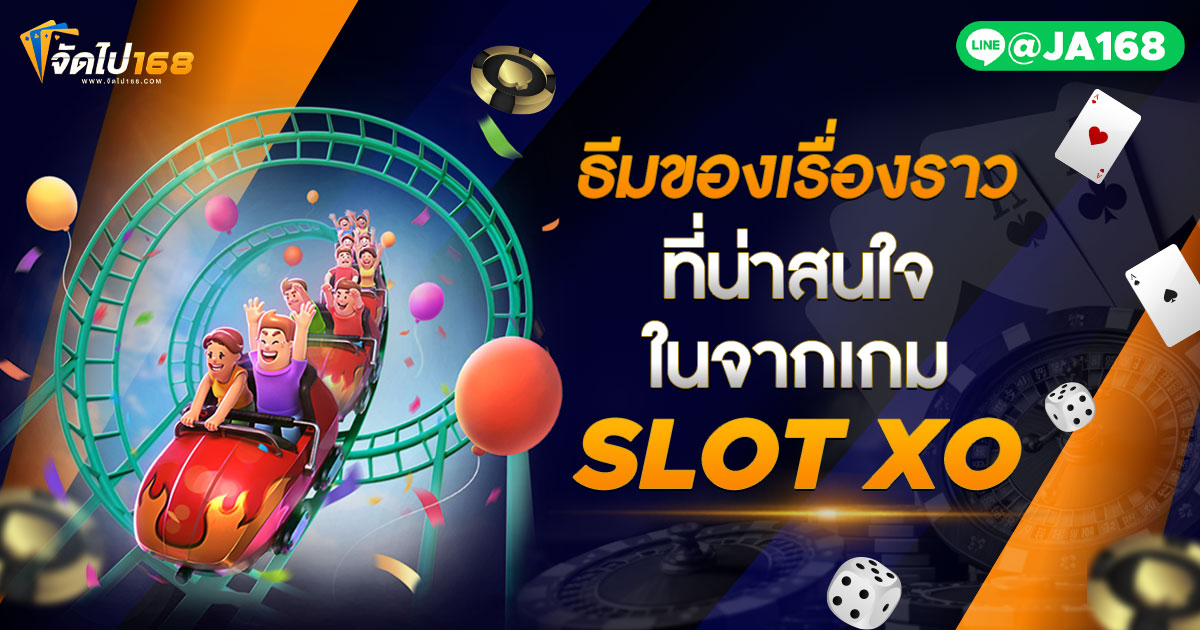 ธีมของเรื่องราวที่น่าสนใจในจากเกม SLOT XO